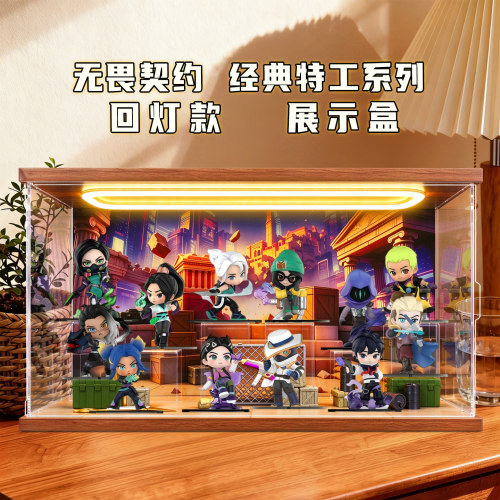适用泡泡玛特无畏契约 经典特工系列手办盲盒场景盒回型灯展示盒