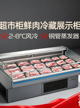 赛零斯冷藏保鲜鲜肉柜
