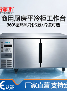 厨房冰柜平冷柜全冷冻工作台卧式冰箱奶茶店冷藏操作台风冷平台柜