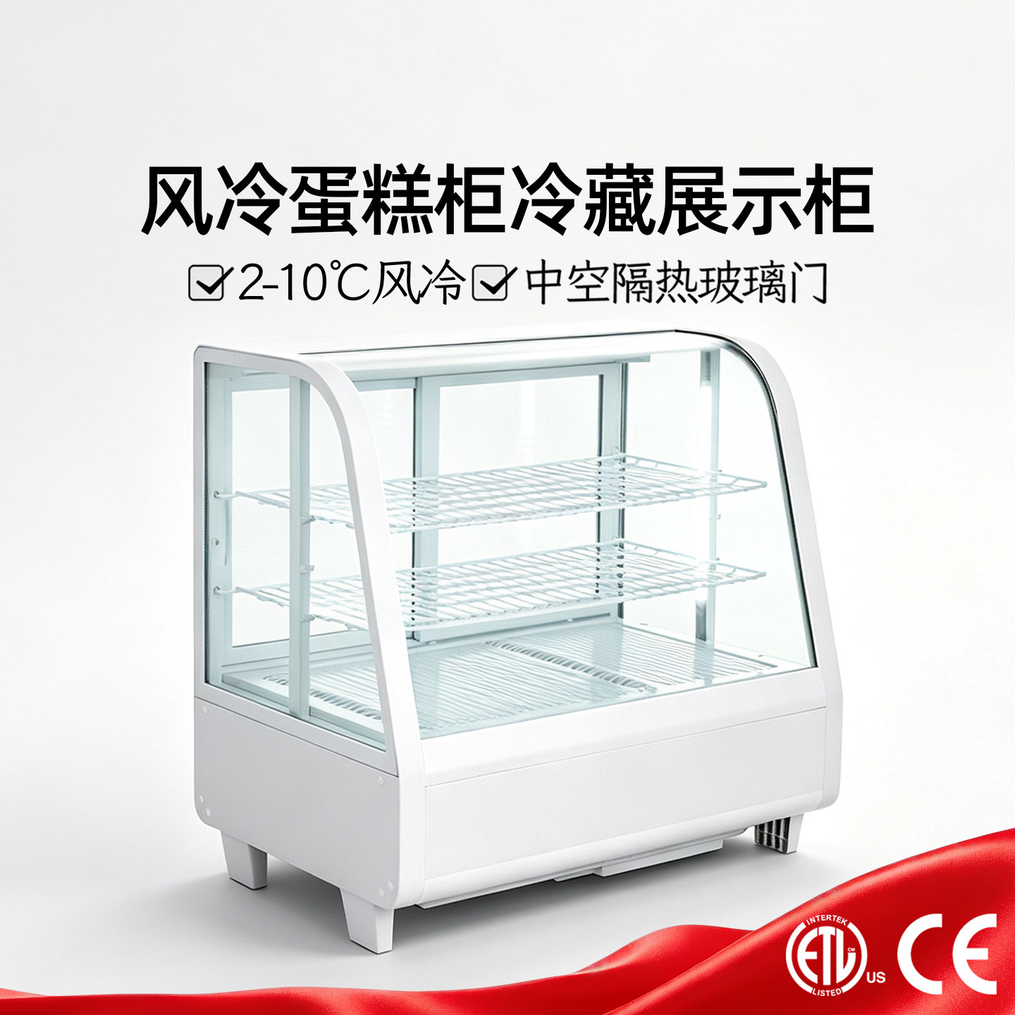 风冷无霜四面玻璃滑动门冷藏展示柜弧形蛋糕柜除雾保鲜柜小型冷柜