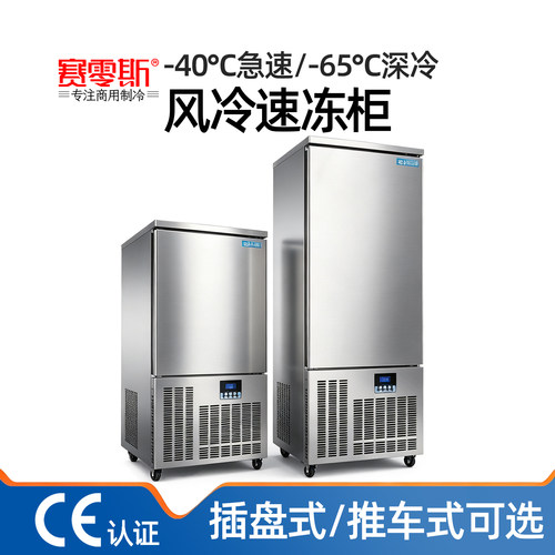 赛零斯商用速冻柜急速冷冻冰箱