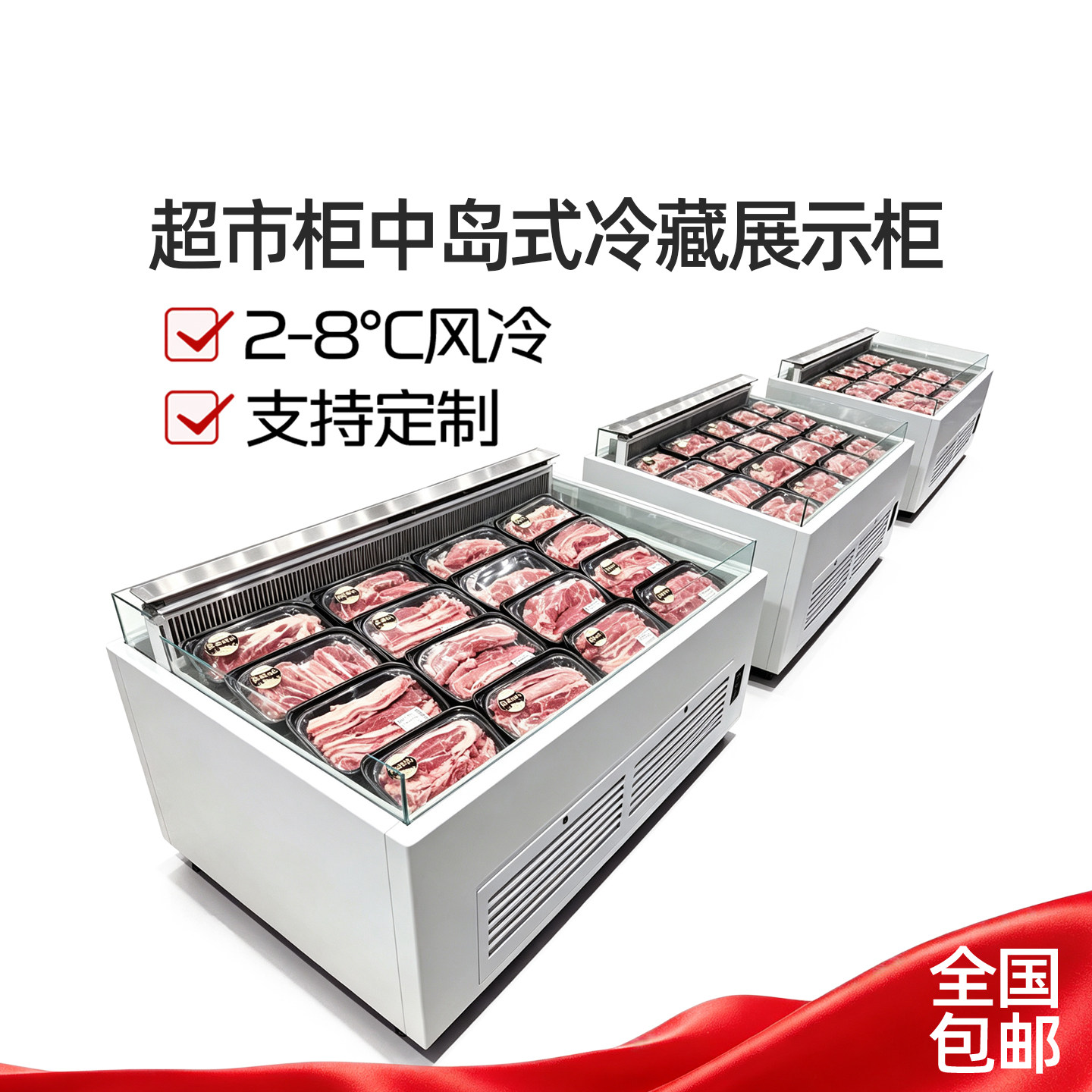 超市柜中岛柜商用开放式冷藏展示柜商超一体式卧式岛柜分体式冰柜