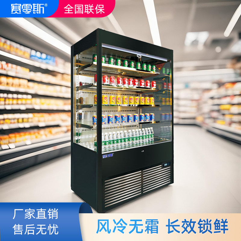 赛零斯风幕柜水果保鲜商用超市便利店冷柜串串蔬菜牛奶冷藏展示柜