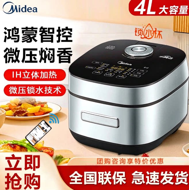 美的IH多功能电饭煲4L柴火饭