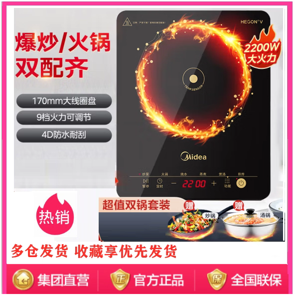 美的电磁炉套装双锅套装2200W