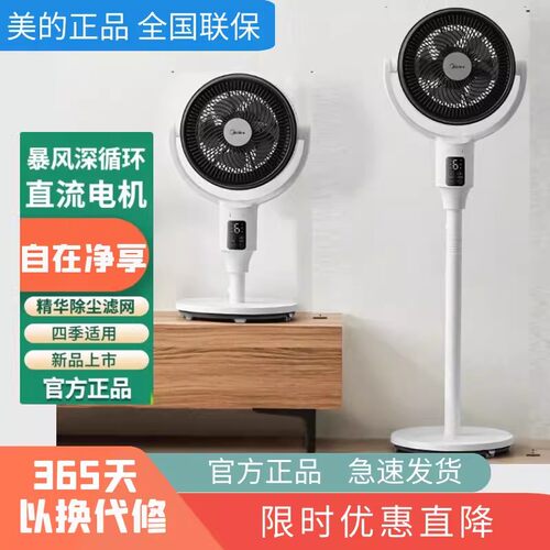 美的FGD24UZR空气循环扇
