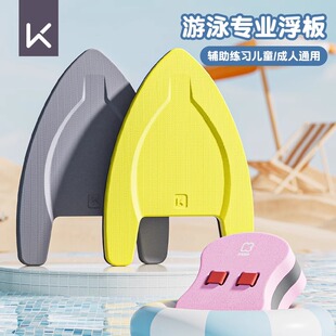 备打水板辅助 Keep游泳浮板成人儿童漂浮板背漂专业初学者学游泳装
