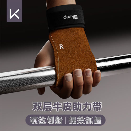Keep硬拉助力带专业健身手套男