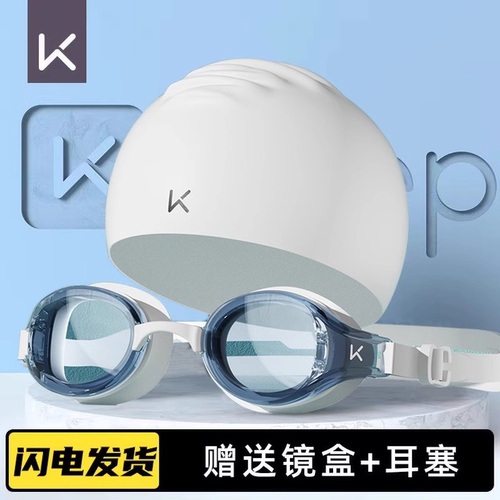 Keep泳镜泳帽套装高清防水防雾