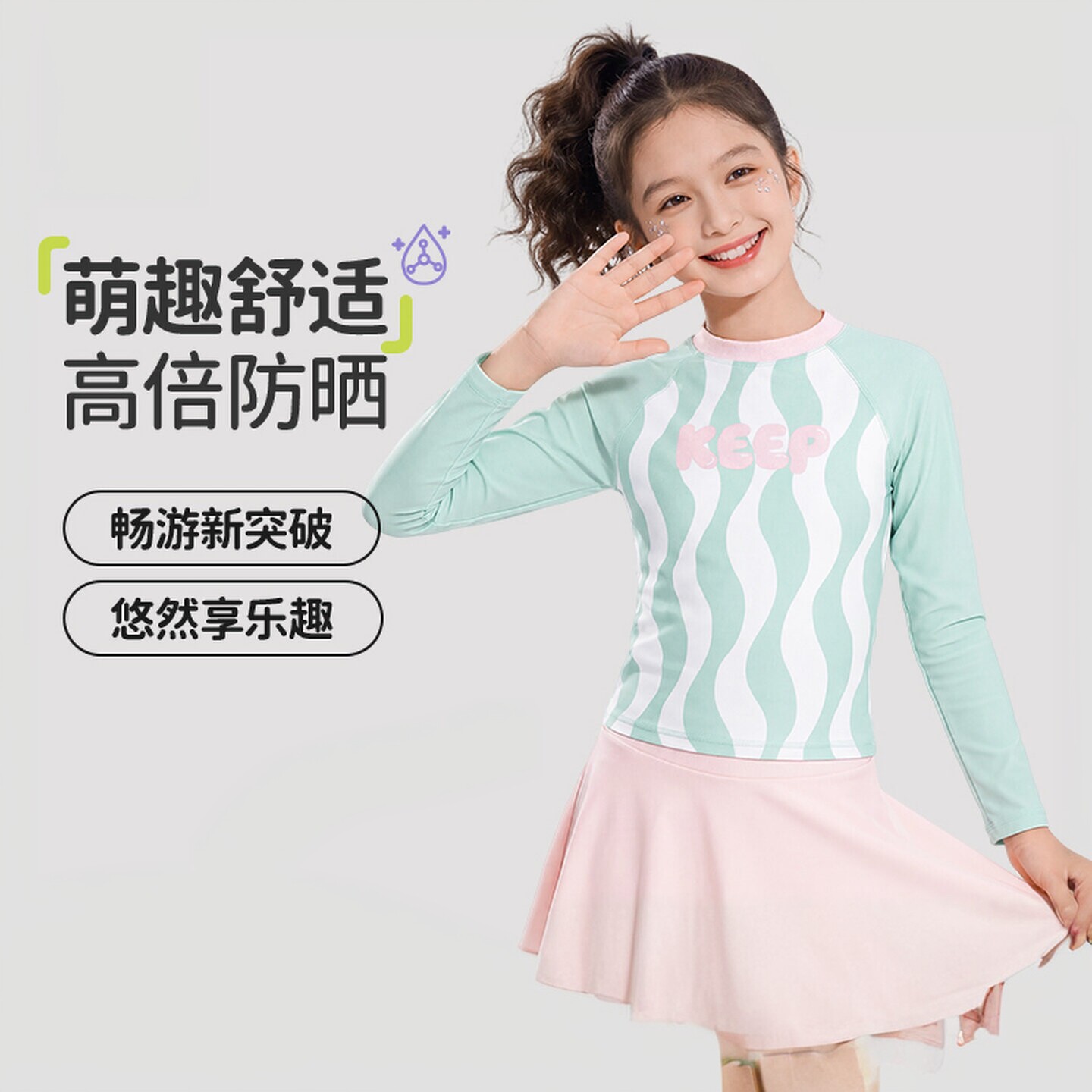 Keep2026新款分体儿童泳衣防晒女