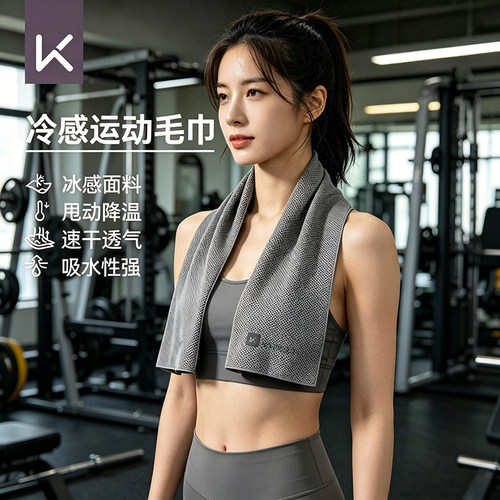 keep运动毛巾速干吸汗冷感运动