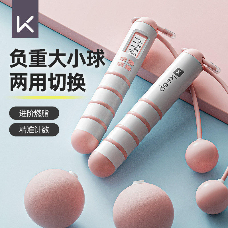 Keep无绳跳绳健身减肥运动成人电子计数款女专用负重球专业燃脂男