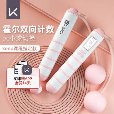 keep无绳跳绳计数负重款女生健身减肥运动专用成人燃脂专业有绳子