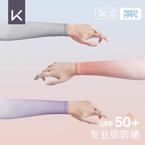 Keep防晒冰丝袖套夏季新款男女亲肤凉感开车防紫外线户外骑行护袖