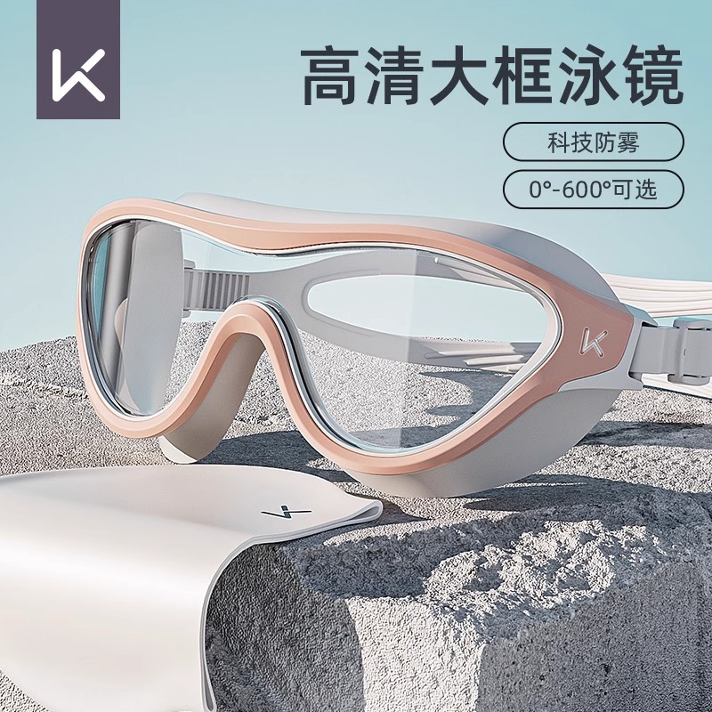 keep防水防雾高清大框泳镜