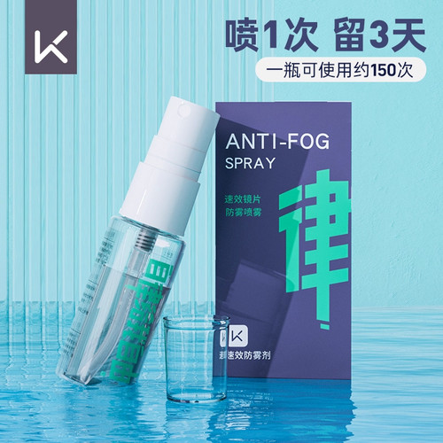 keep泳镜防雾剂近视眼镜防起雾