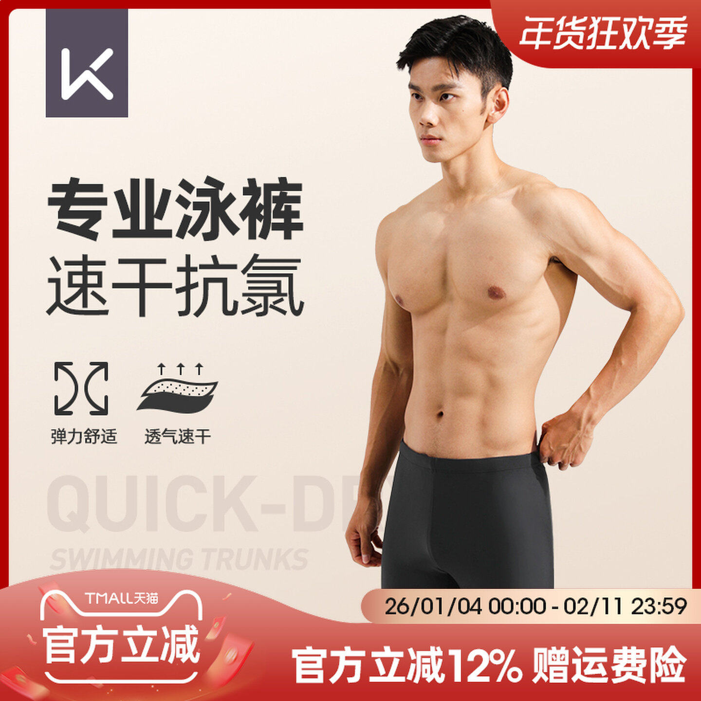 Keep新款男士游泳裤专业速干防尴尬男生泳衣2026夏季泳裤套装装