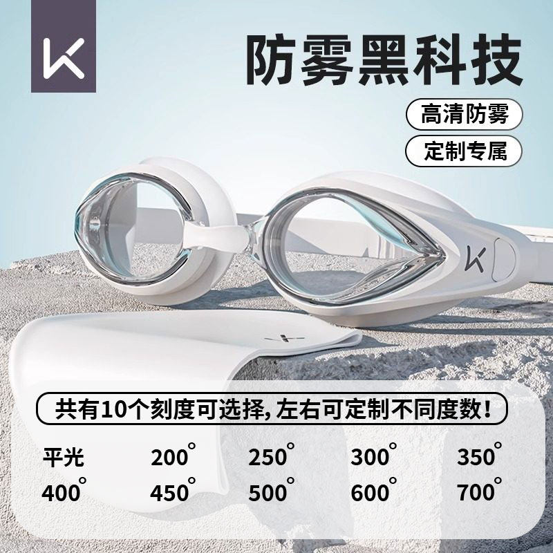 Keep泳镜防水防雾高清女士可定制近视度数男专业游泳眼镜泳帽套装