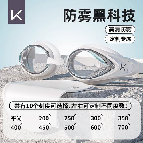 Keep泳镜防水防雾高清女士可定制