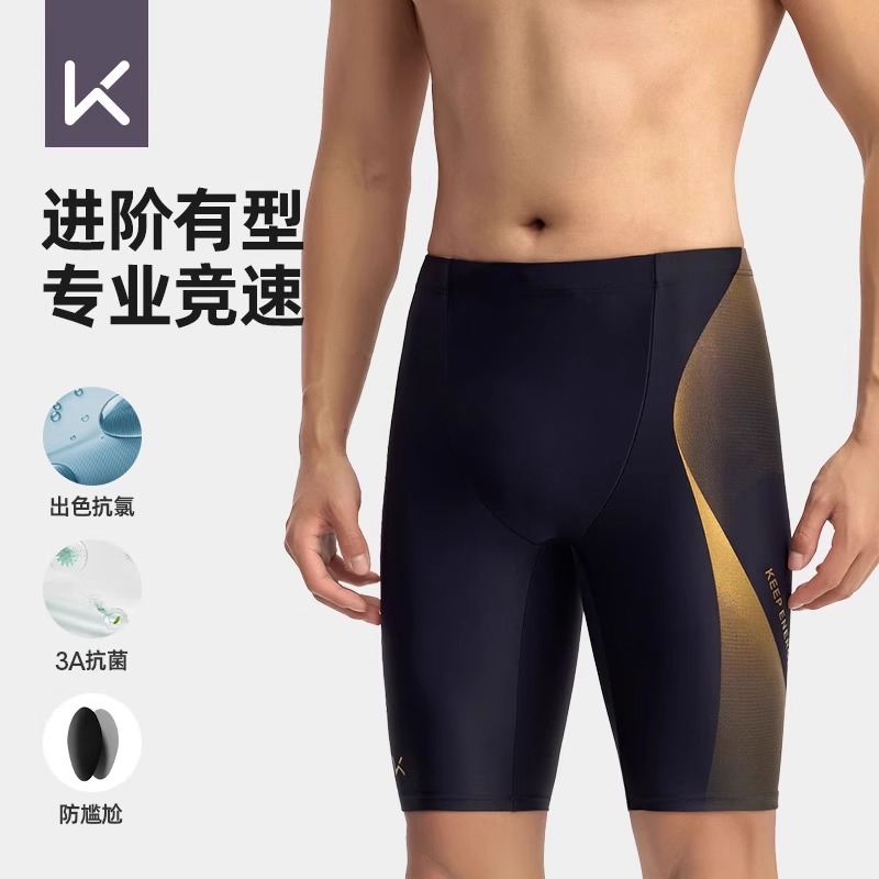Keep泳裤无分男款2025新款防尴尬专业潜水训练竞速裤游泳装备速干