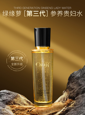 ODR绿缘萝参养贵妇精粹水补水保湿滋润提亮细纹舒缓护肤品旗舰店