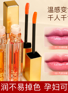 ODR绿缘萝变色润唇油女保湿滋润唇部精华油护理去死皮淡化唇纹蜜