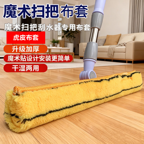 虎皮魔术扫把抹布刮水器拖布家用家政保洁替换布地刮拖把布套专用