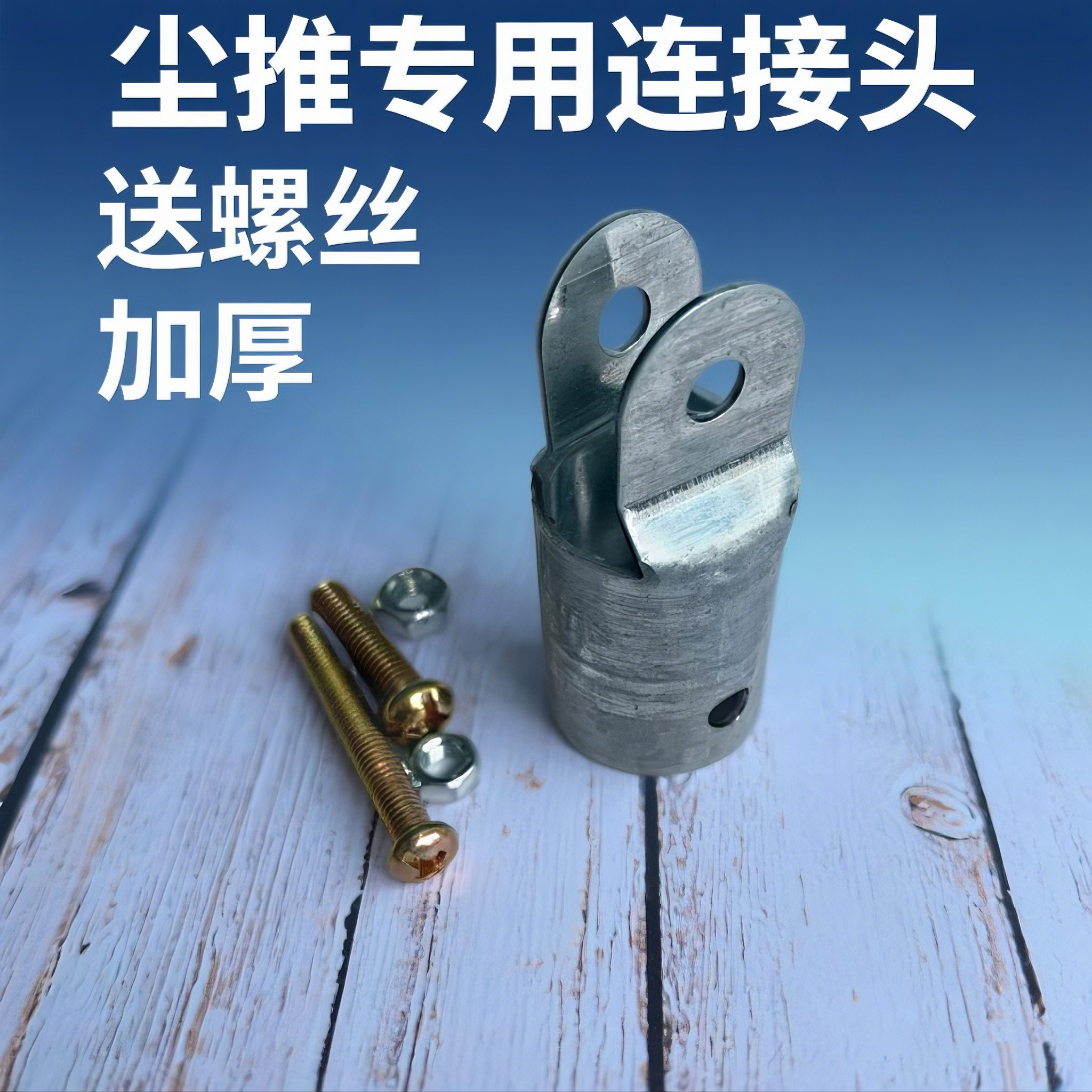 尘推拖把链接裤拖把连接头拖把杆卡扣拖把杆配件螺丝款螺纹头铁架