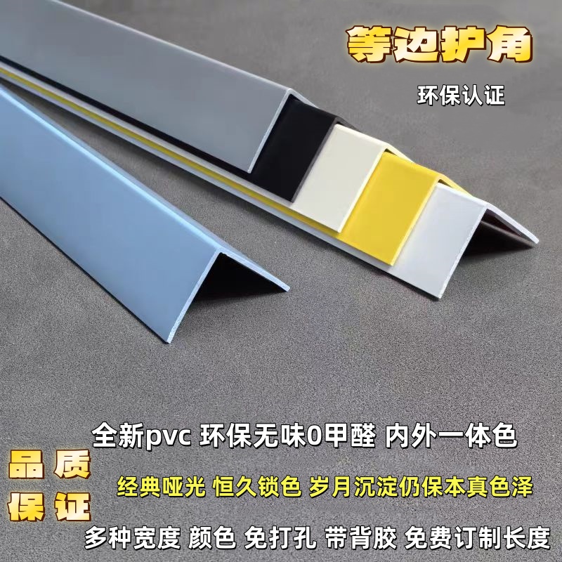 工厂最前线护墙角全新料环保PVC