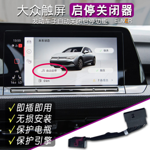 触屏专用启停关闭器即插即用