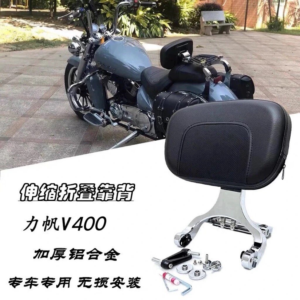 适用于力帆V400折叠靠背图片