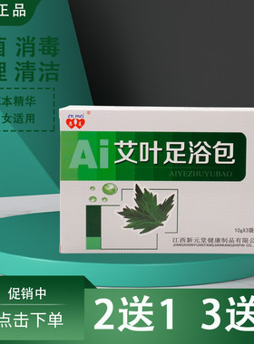 恩美艾叶足浴包