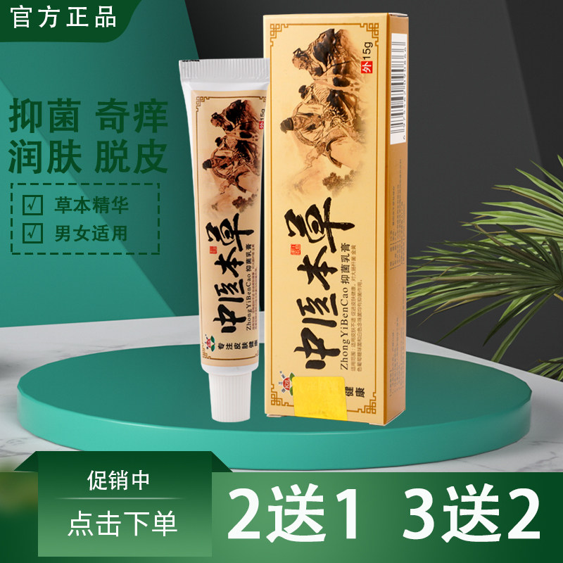 康芝莱中医本草草本抑菌乳膏干燥脱皮瘙痒止痒霜全身奇痒王乳膏,洗护清洁剂/卫生巾/纸/香薰,消毒凝胶,淘宝优惠券,粉丝福利购,淘宝优惠卷