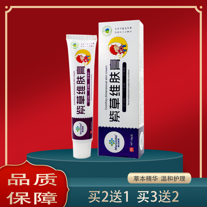 美诺美康紫草维肤膏20g皮肤瘙痒蚊虫叮咬外用舒缓护理膏四季皆宜