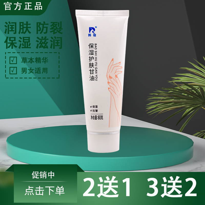 羚锐保湿护肤补水防冻身体乳