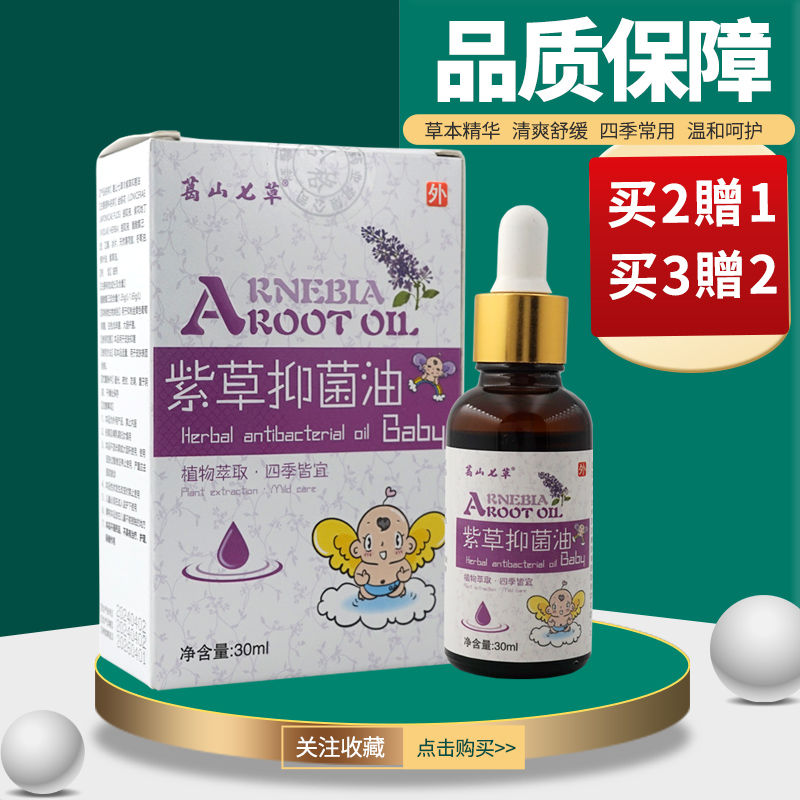 婴儿紫草油新生宝宝用淹脖子口水珍神器痱子红屁屁按摩油护臀膏