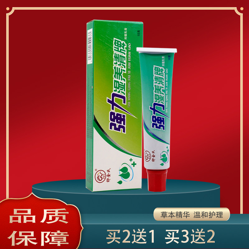 苗家湿毒清软膏强力湿痒清乳膏过敏皮肤外用奇痒膏皮肤奇痒王正品,洗护清洁剂/卫生巾/纸/香薰,消毒凝胶,淘宝优惠券,粉丝福利购,淘宝优惠卷