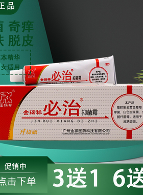 正品金瑞祥必治软膏18克奇痒王外用抑菌霜敏痒乳膏必治乳膏奇痒灵