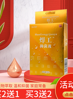 葛仙神匠电焊王液滴眼强光刺眼烧焊王抑菌液宝护理液电弧电焊工用