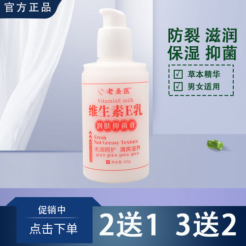 维生素e乳女保湿补水滋润面霜VE身体乳膏国货保湿维E乳正品男女士