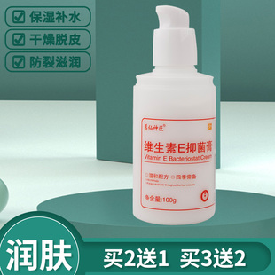 葛仙神匠 维生素E抑菌膏