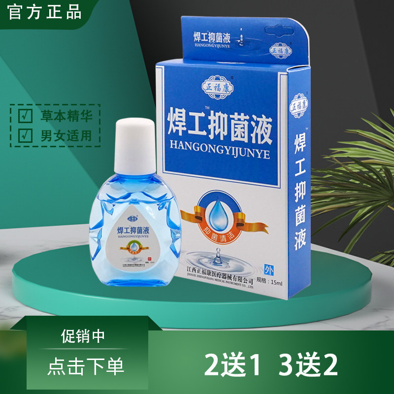 焊工金焊王电焊王滴眼液视明护理液电焊工用眼干烧焊王眼睛胀痛