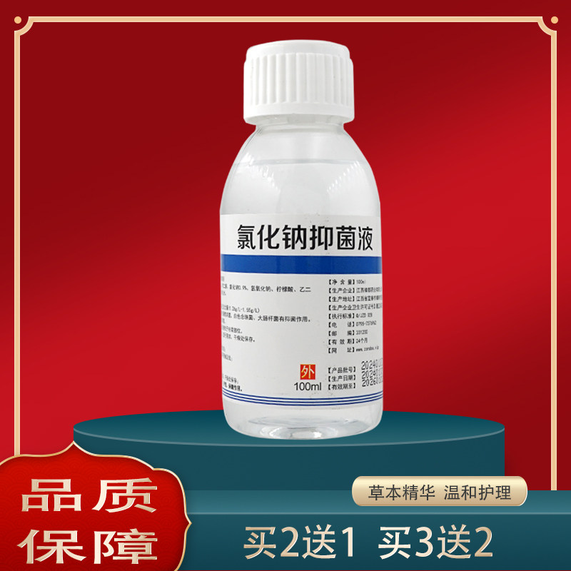 克多邦氯化钠抑菌液0.9%生理皮肤消毒护理（消）