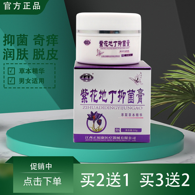 正福康紫花地丁乳膏湿毒清软膏湿痒百草膏皮肤痒红痒灵乳膏全身痒
