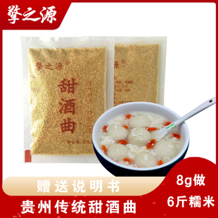 包邮贵州苗家土方甜酒曲醪糟曲子糯米酒药农家自制传统酒酿粉20袋