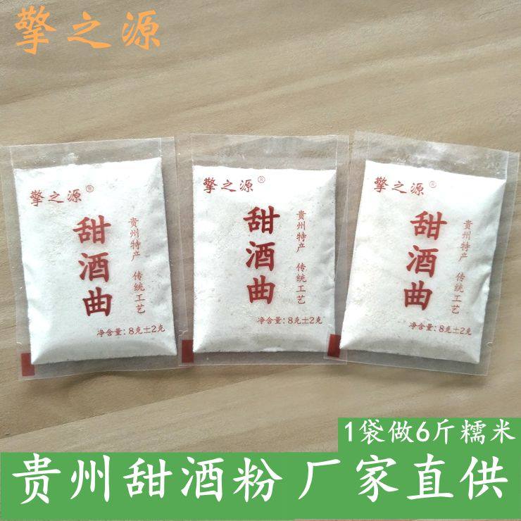 【擎之源】贵州米粉甜酒曲甜酒药糯米酒曲醪糟曲子酒酿米酒甜酒曲