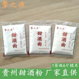 【擎之源】贵州米粉甜酒曲甜酒药糯米酒曲醪糟曲子酒酿米酒甜酒曲