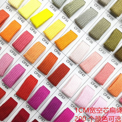1CM扁棉绳全棉编织空心棉绳衣帽抽绳鞋带绳服装辅料装饰200色可选