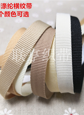 1CM宽横纹织带POLY带平纹涤纶织带服饰辅料礼品包装带diy鞋帽用品