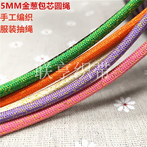 5MM粗金葱涤纶包芯圆绳金丝彩色实心绳子DIY手工编织服装卫衣抽绳